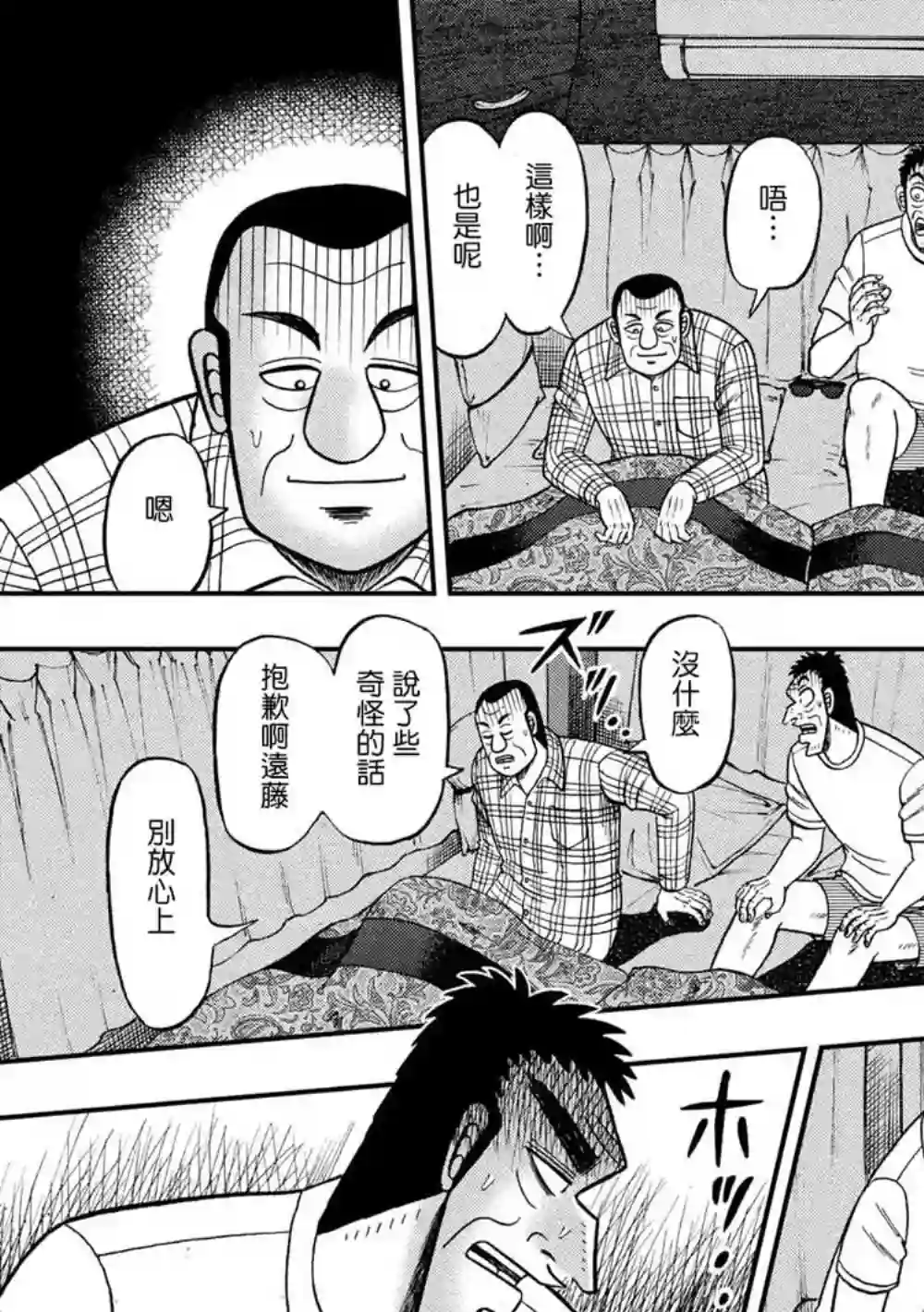 赌博堕天录-和也篇第335话