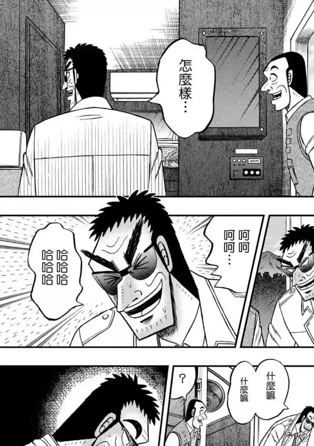 赌博堕天录-和也篇第335话