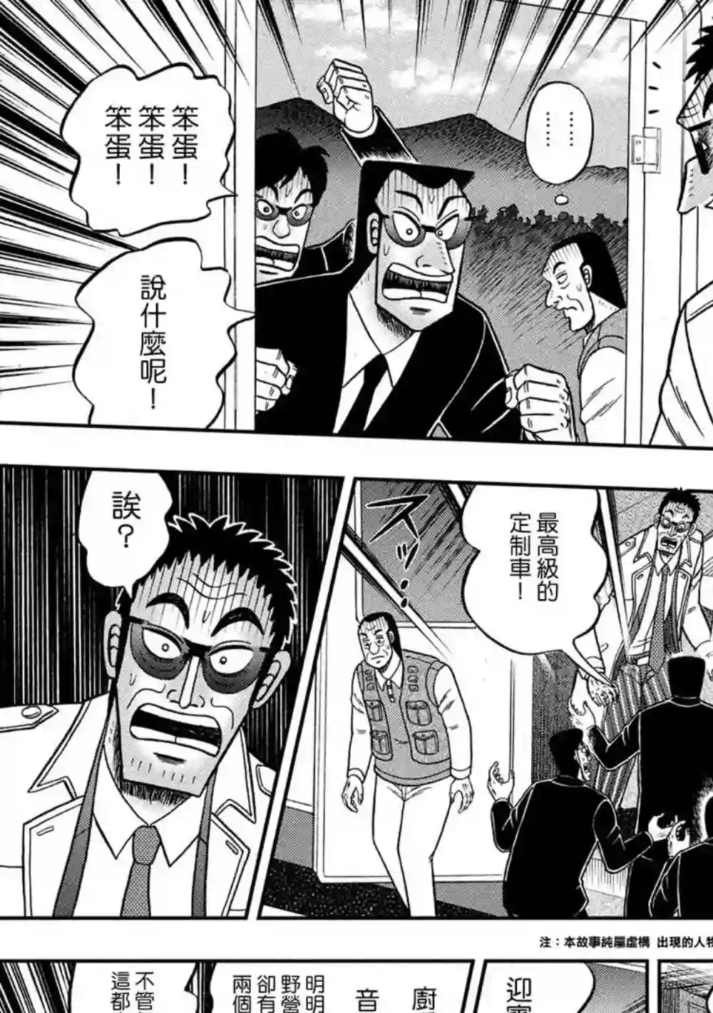 赌博堕天录-和也篇第335话