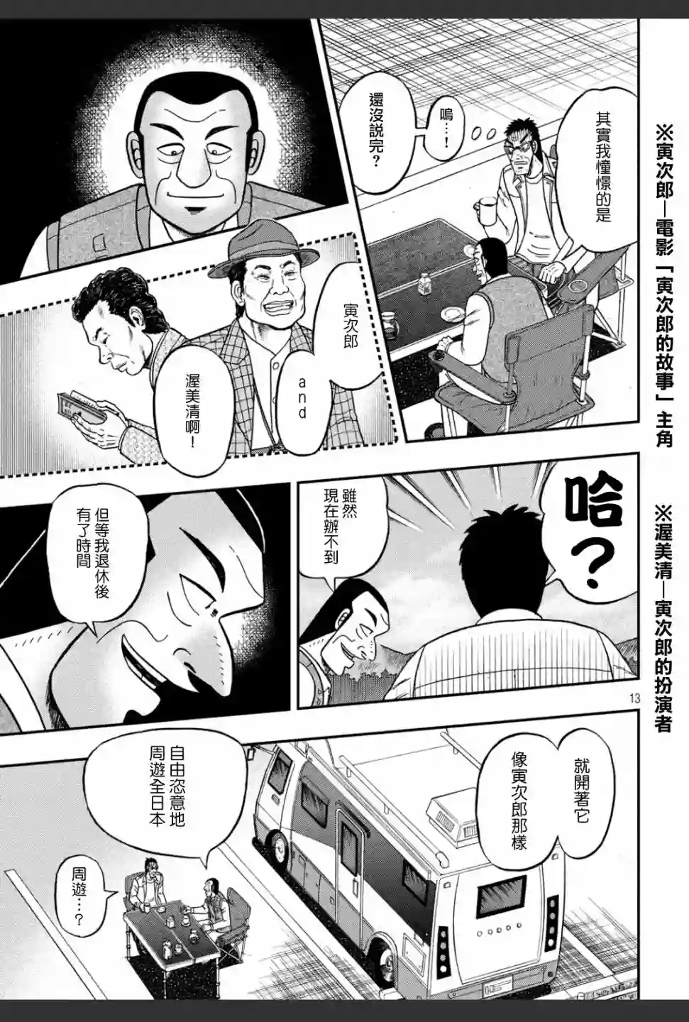 赌博堕天录-和也篇第336话