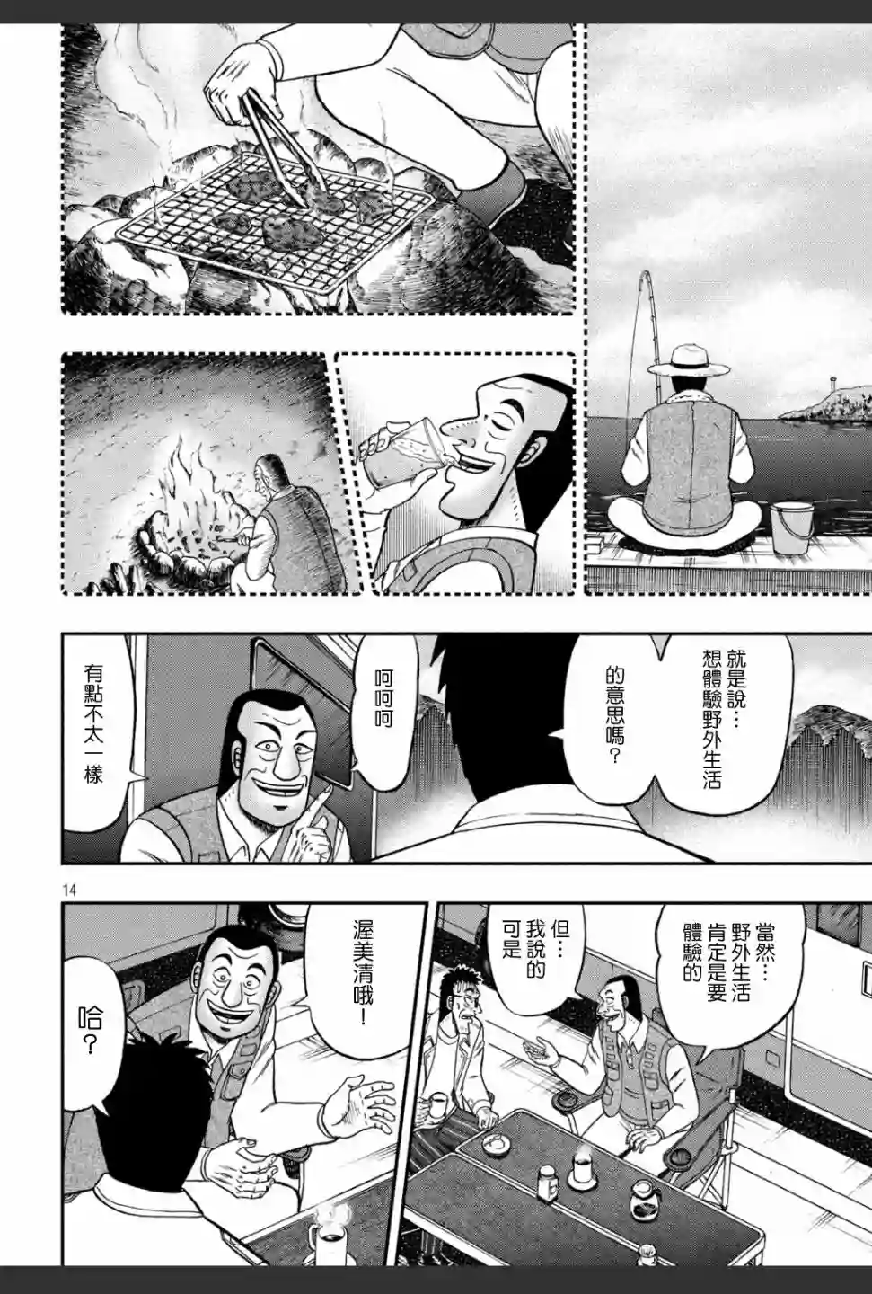 赌博堕天录-和也篇第336话