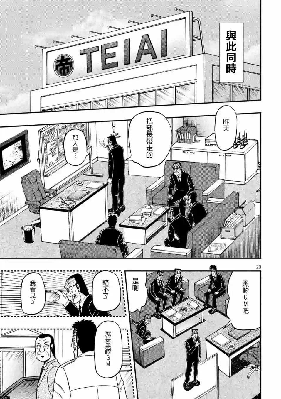 赌博堕天录-和也篇第337话