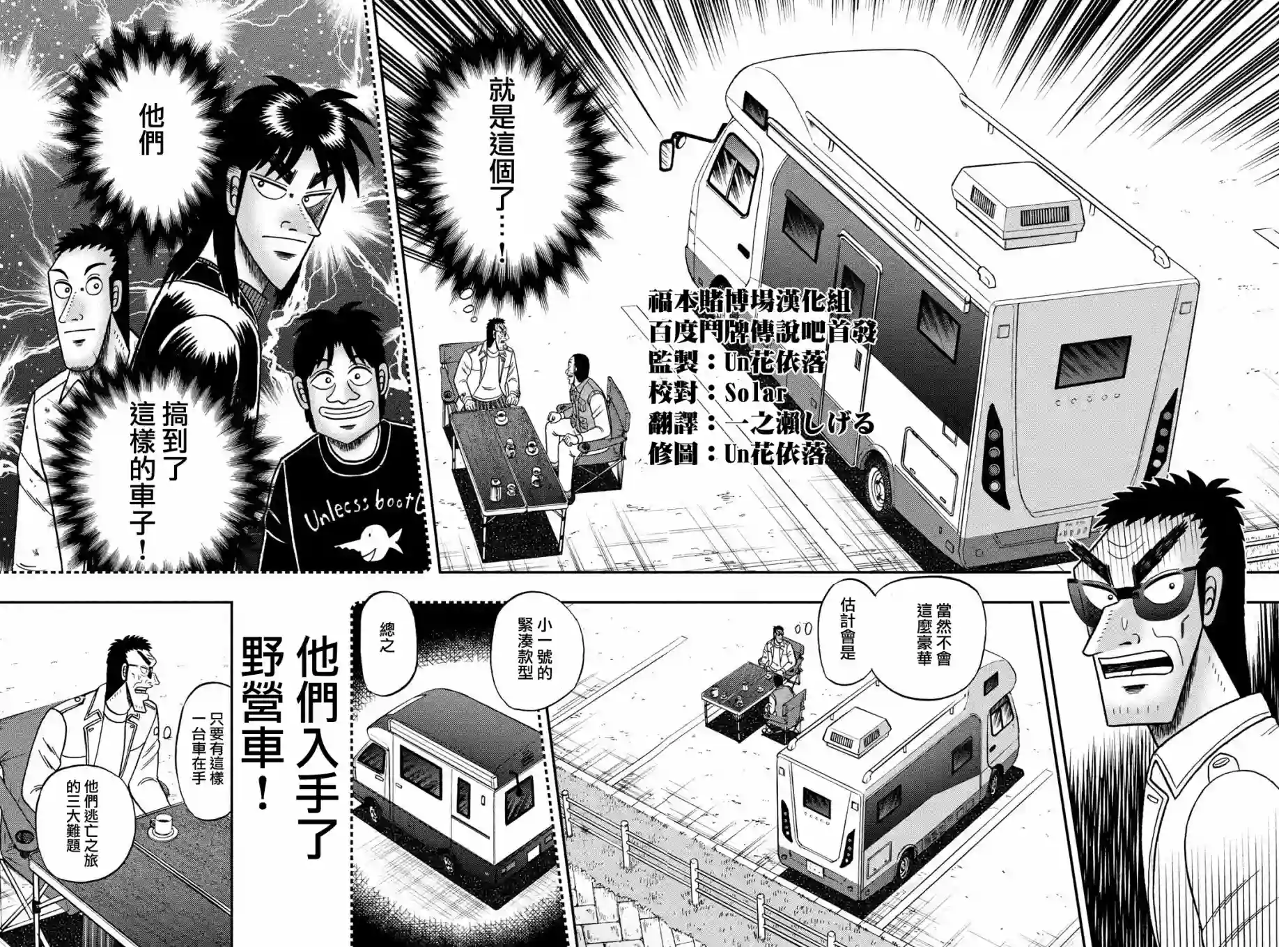 赌博堕天录-和也篇第337话