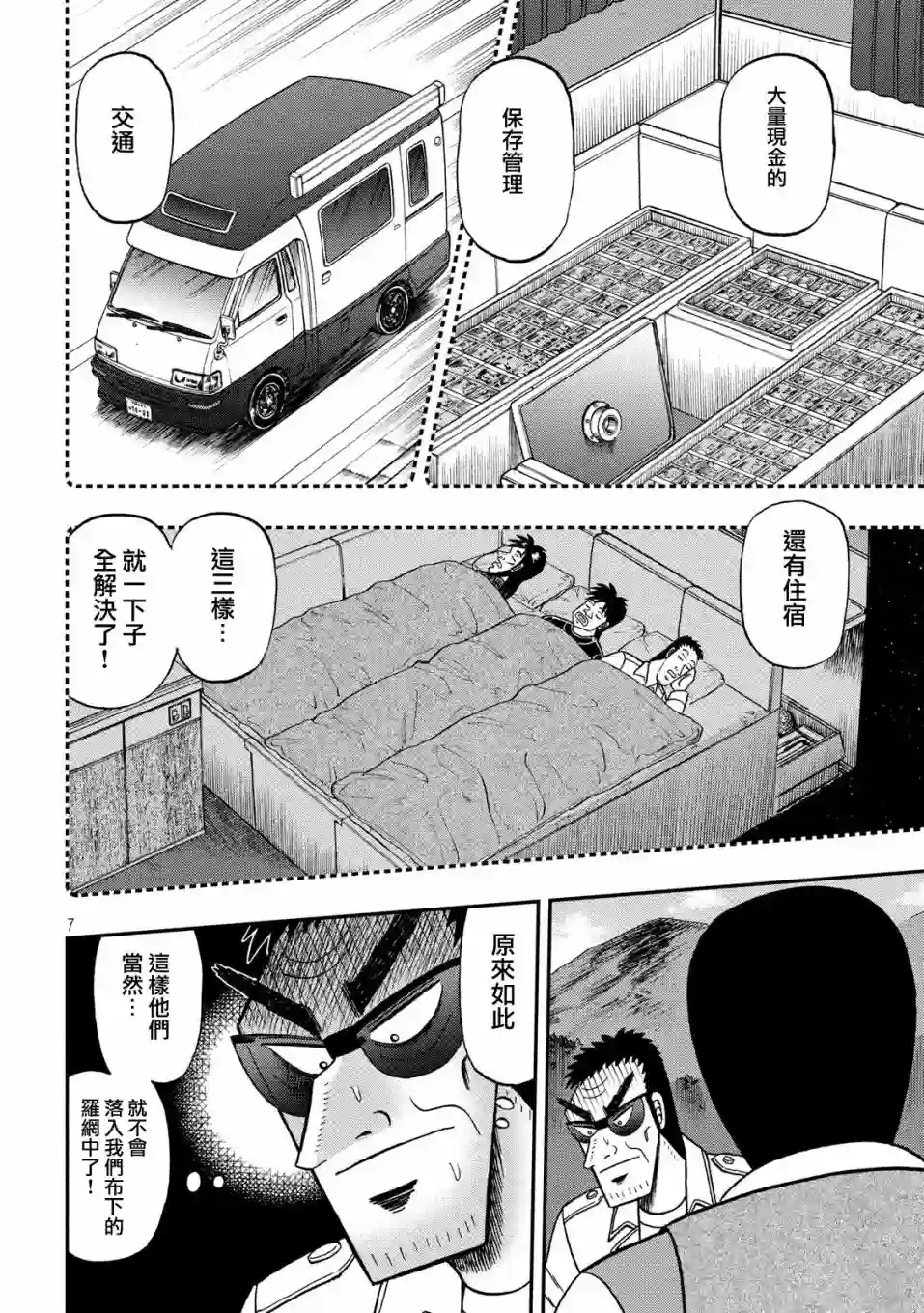 赌博堕天录-和也篇第337话