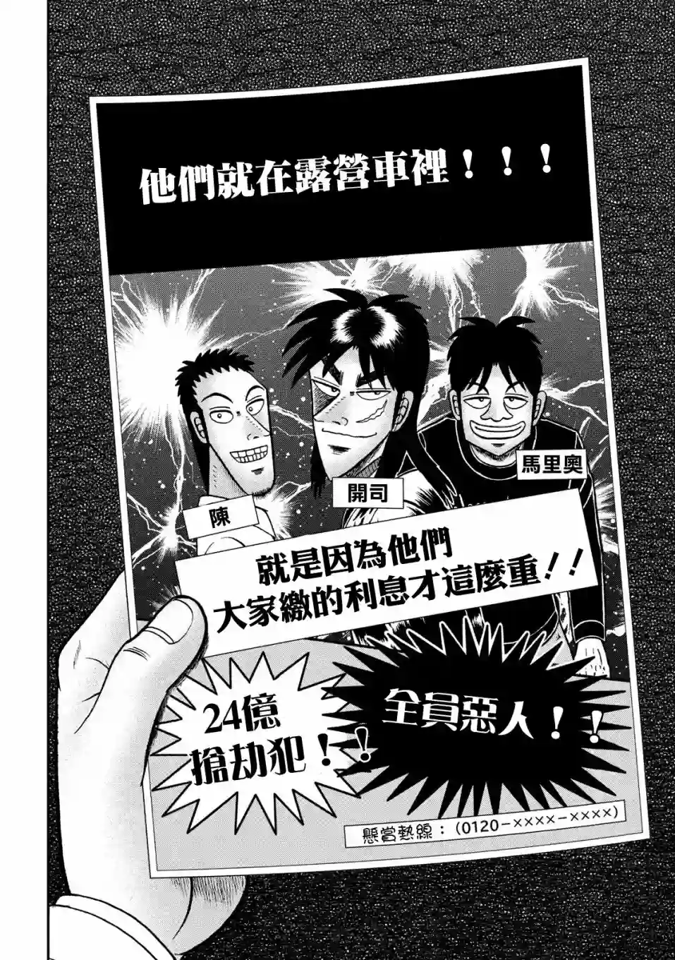 赌博堕天录-和也篇第339话