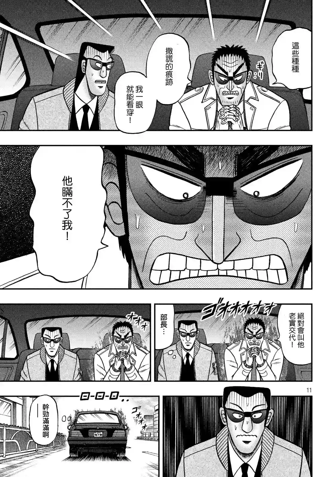 赌博堕天录-和也篇第340话