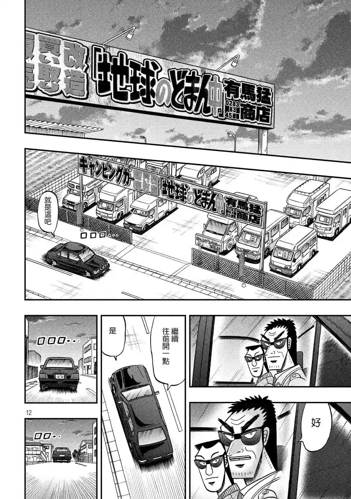 赌博堕天录-和也篇第340话