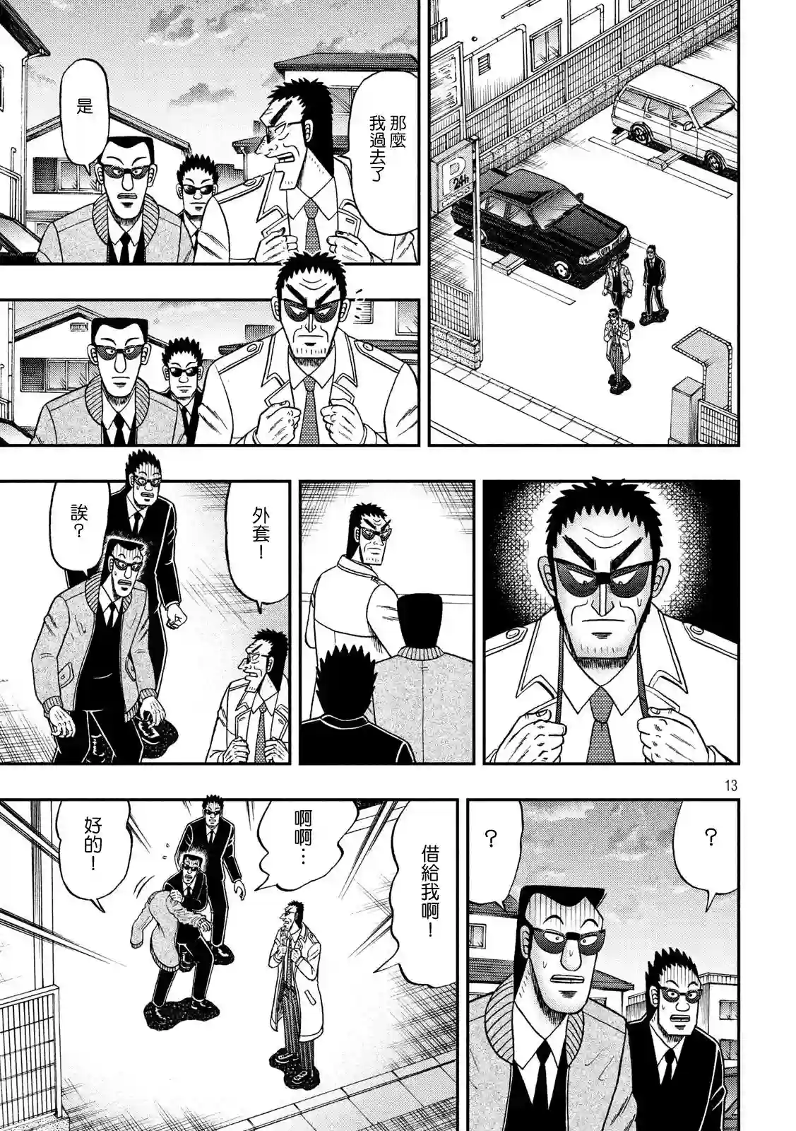 赌博堕天录-和也篇第340话