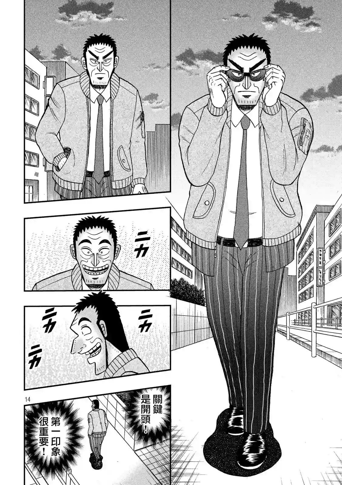 赌博堕天录-和也篇第340话