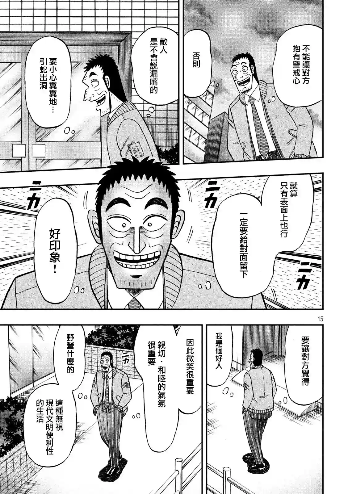 赌博堕天录-和也篇第340话