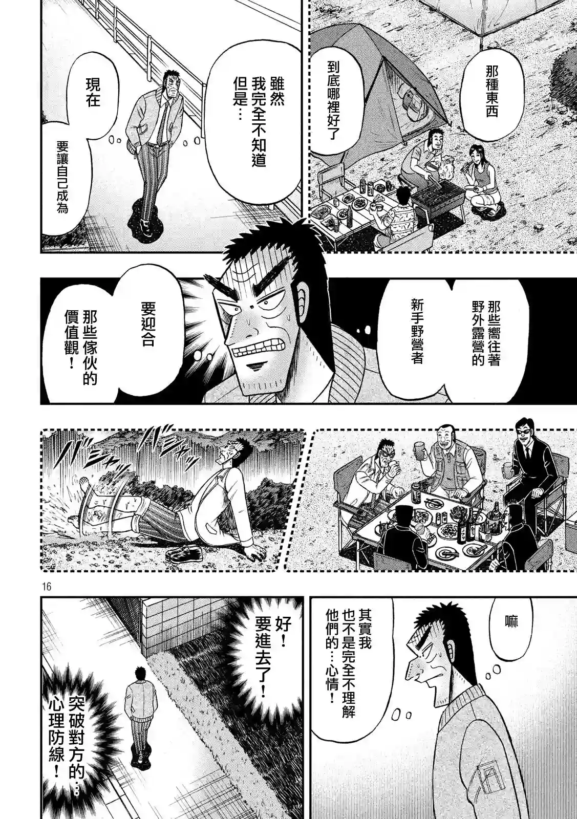 赌博堕天录-和也篇第340话