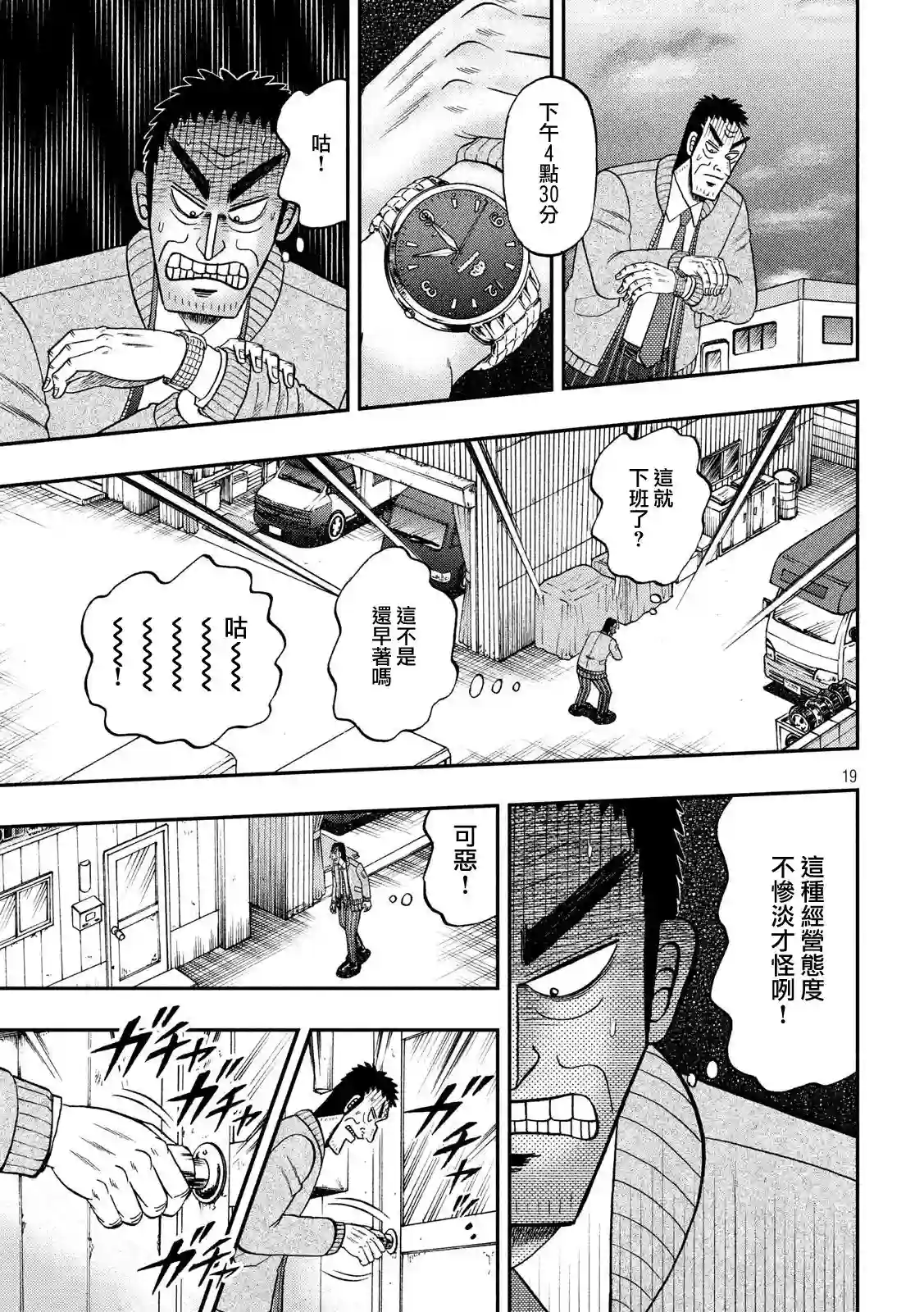 赌博堕天录-和也篇第340话