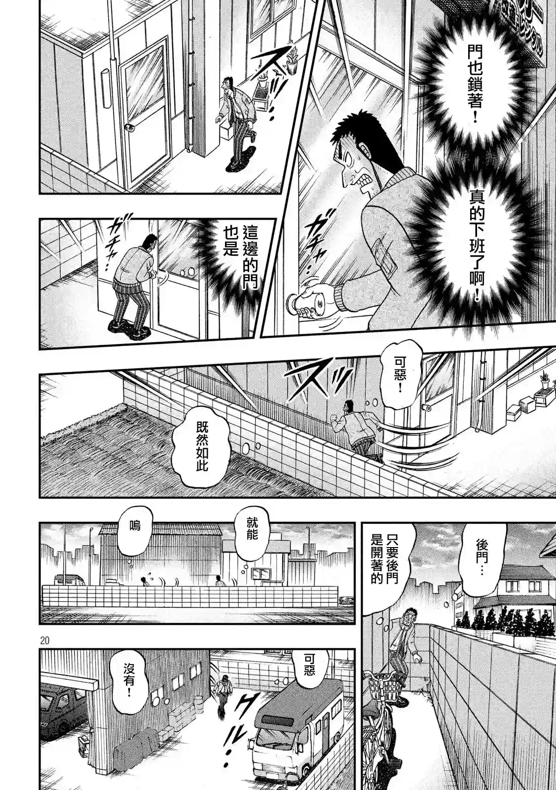 赌博堕天录-和也篇第340话