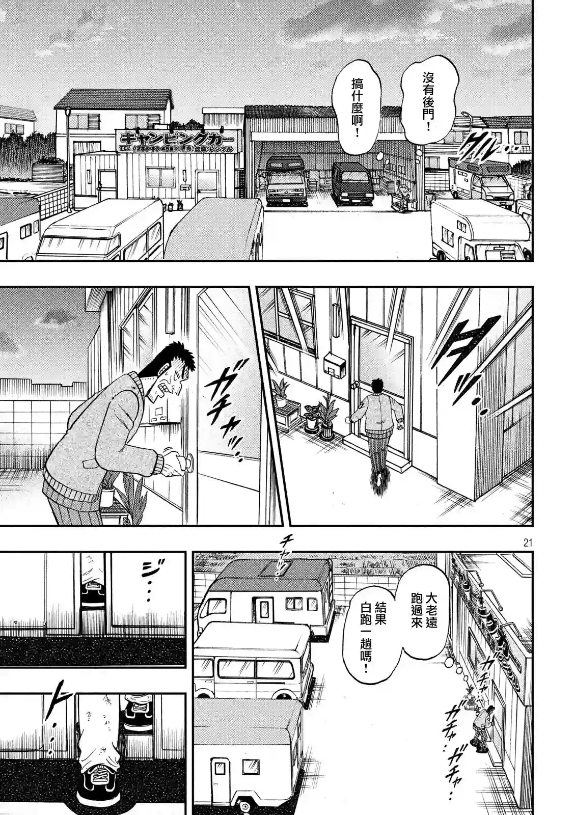 赌博堕天录-和也篇第340话