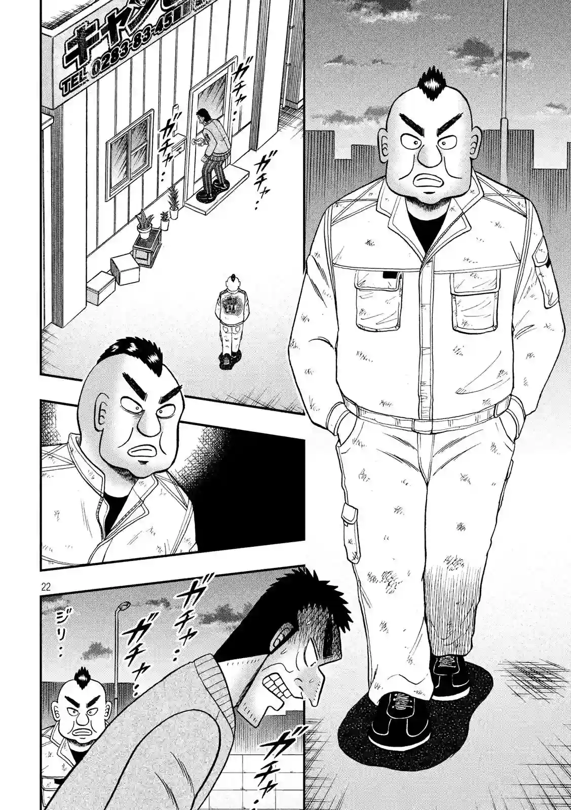 赌博堕天录-和也篇第340话