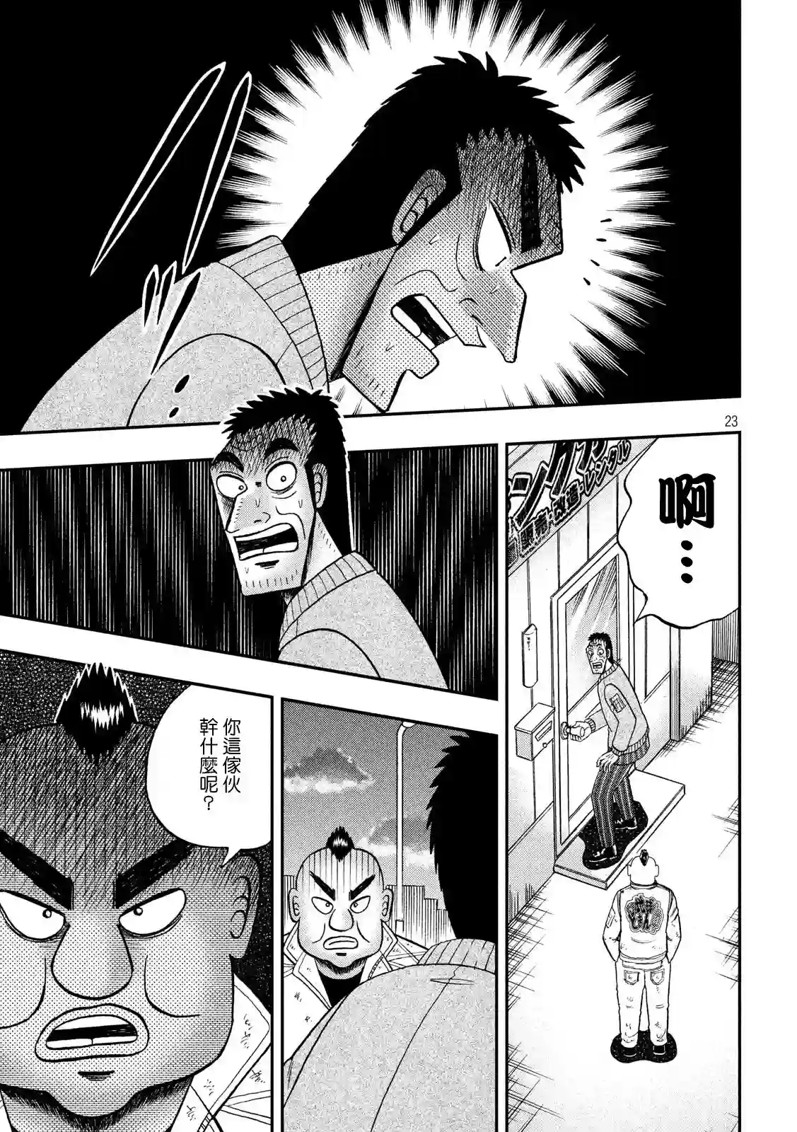 赌博堕天录-和也篇第340话