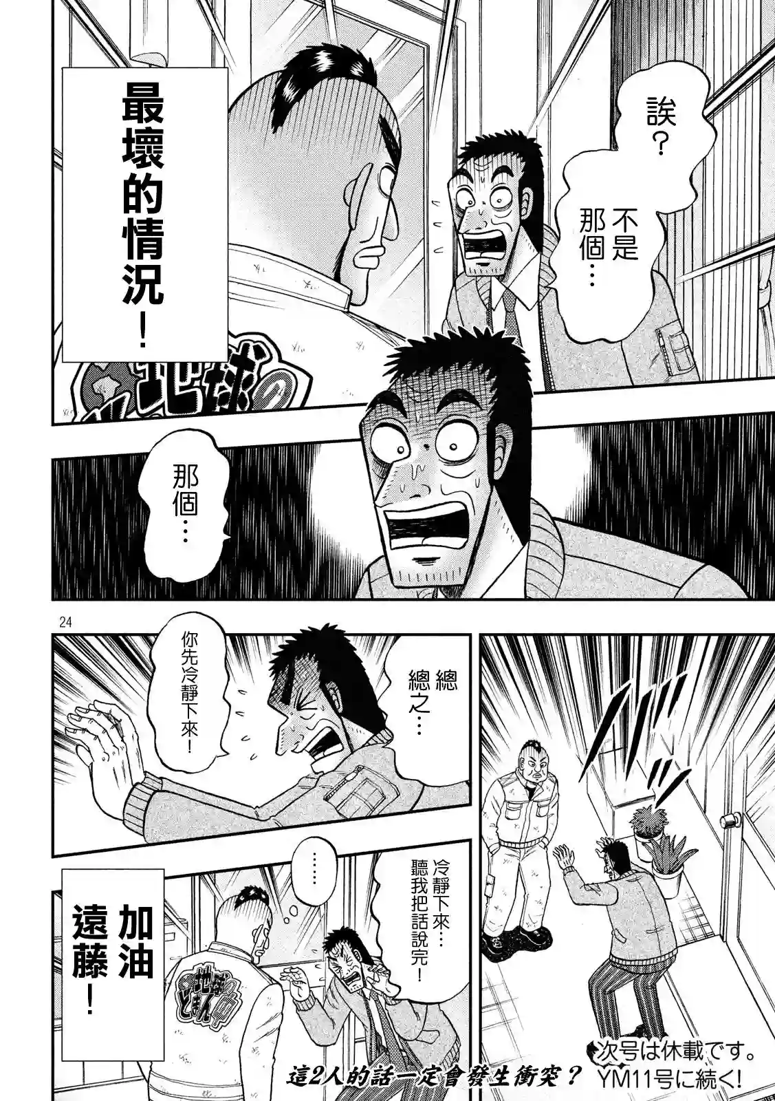 赌博堕天录-和也篇第340话