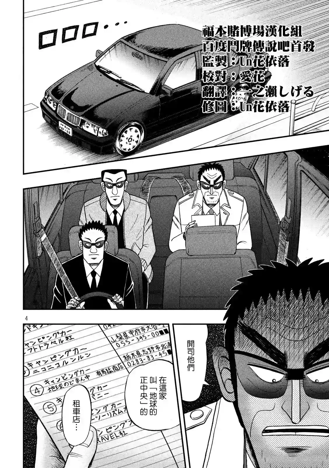 赌博堕天录-和也篇第340话