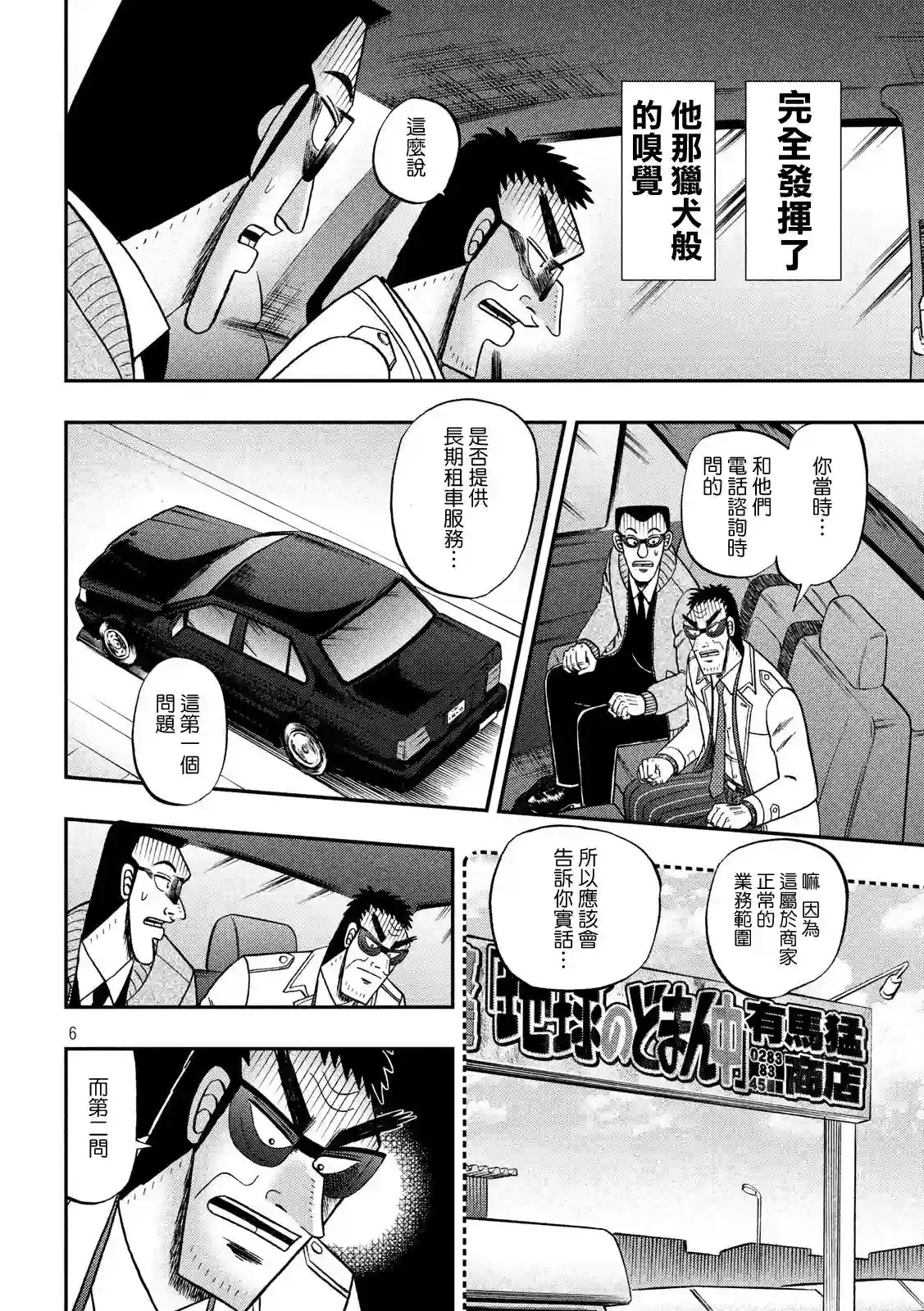 赌博堕天录-和也篇第340话