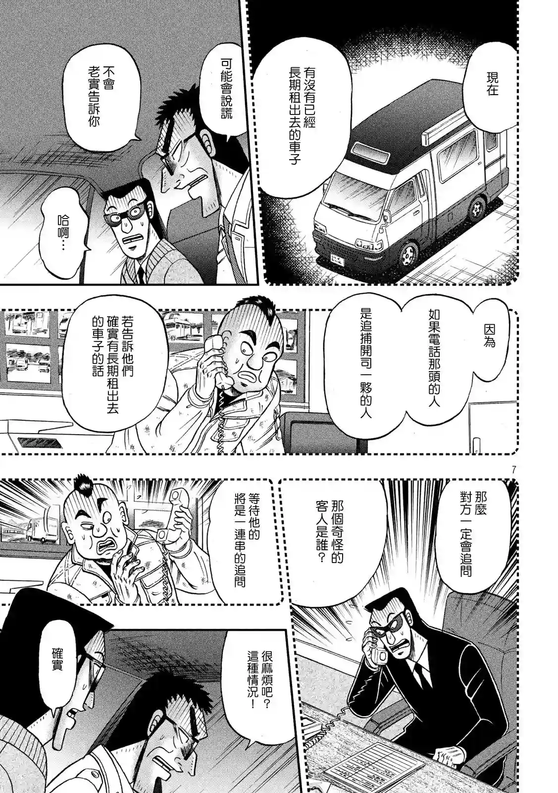 赌博堕天录-和也篇第340话