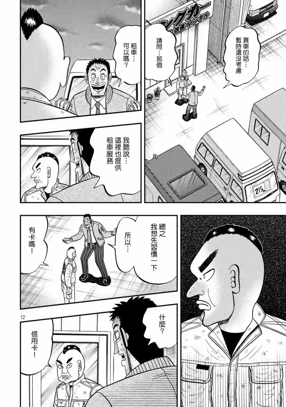 赌博堕天录-和也篇第341话