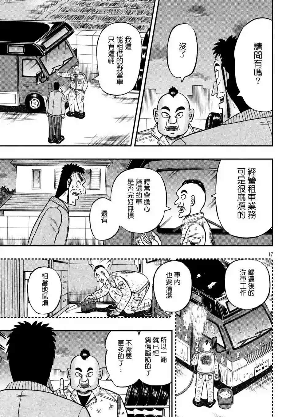 赌博堕天录-和也篇第341话