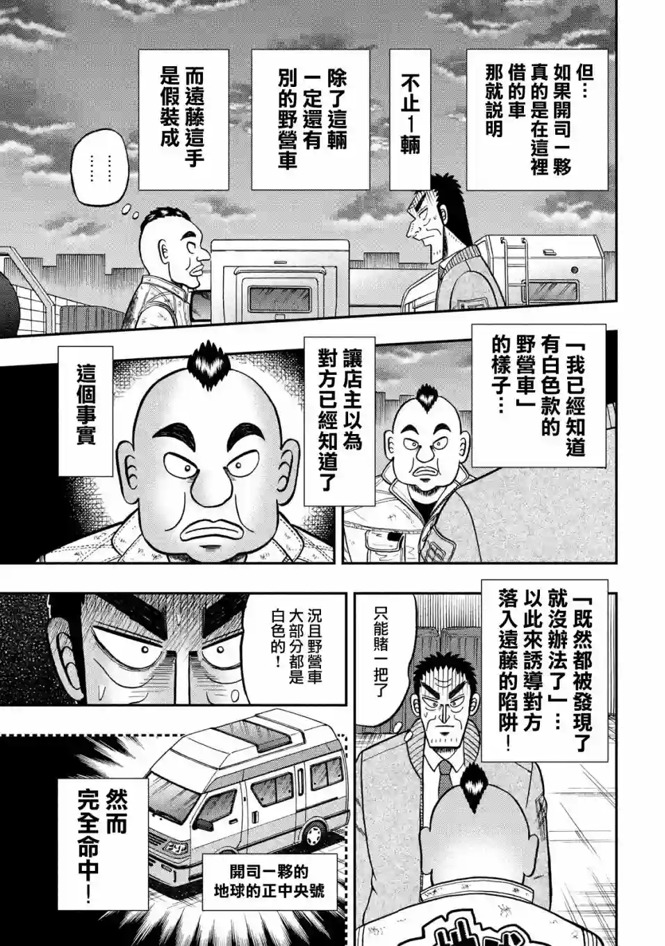 赌博堕天录-和也篇第341话