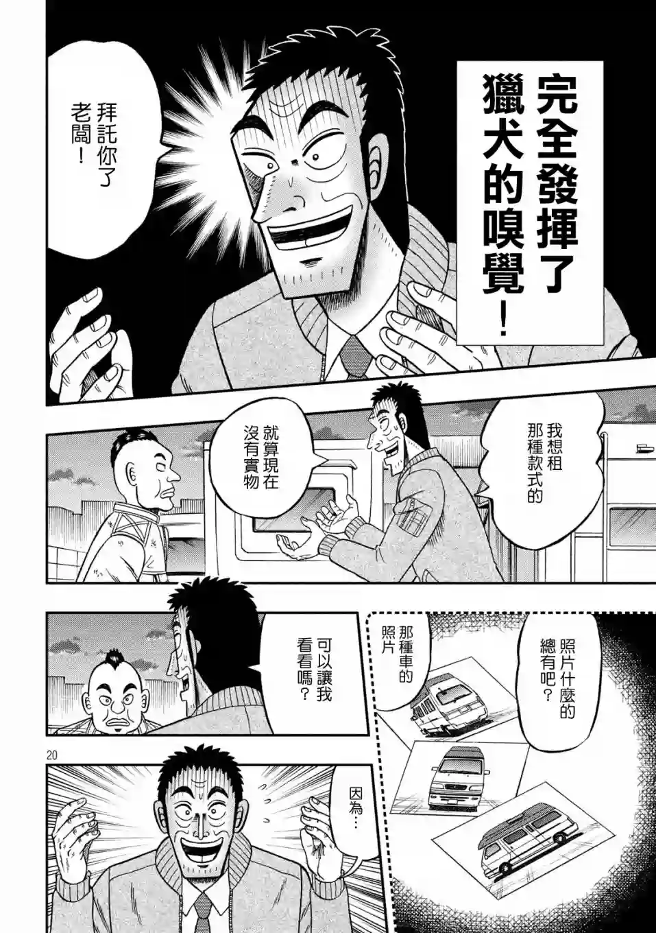 赌博堕天录-和也篇第341话