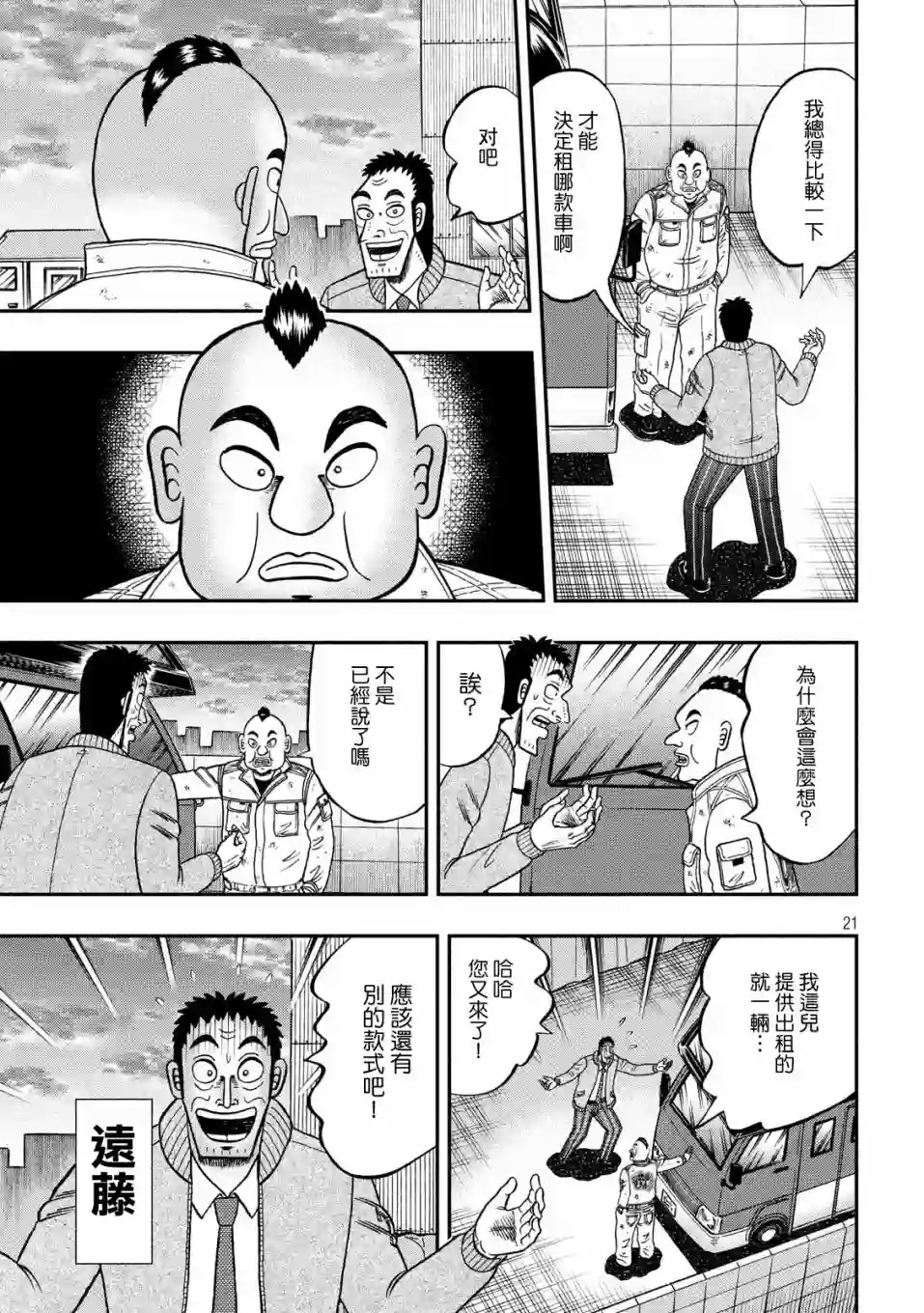 赌博堕天录-和也篇第341话