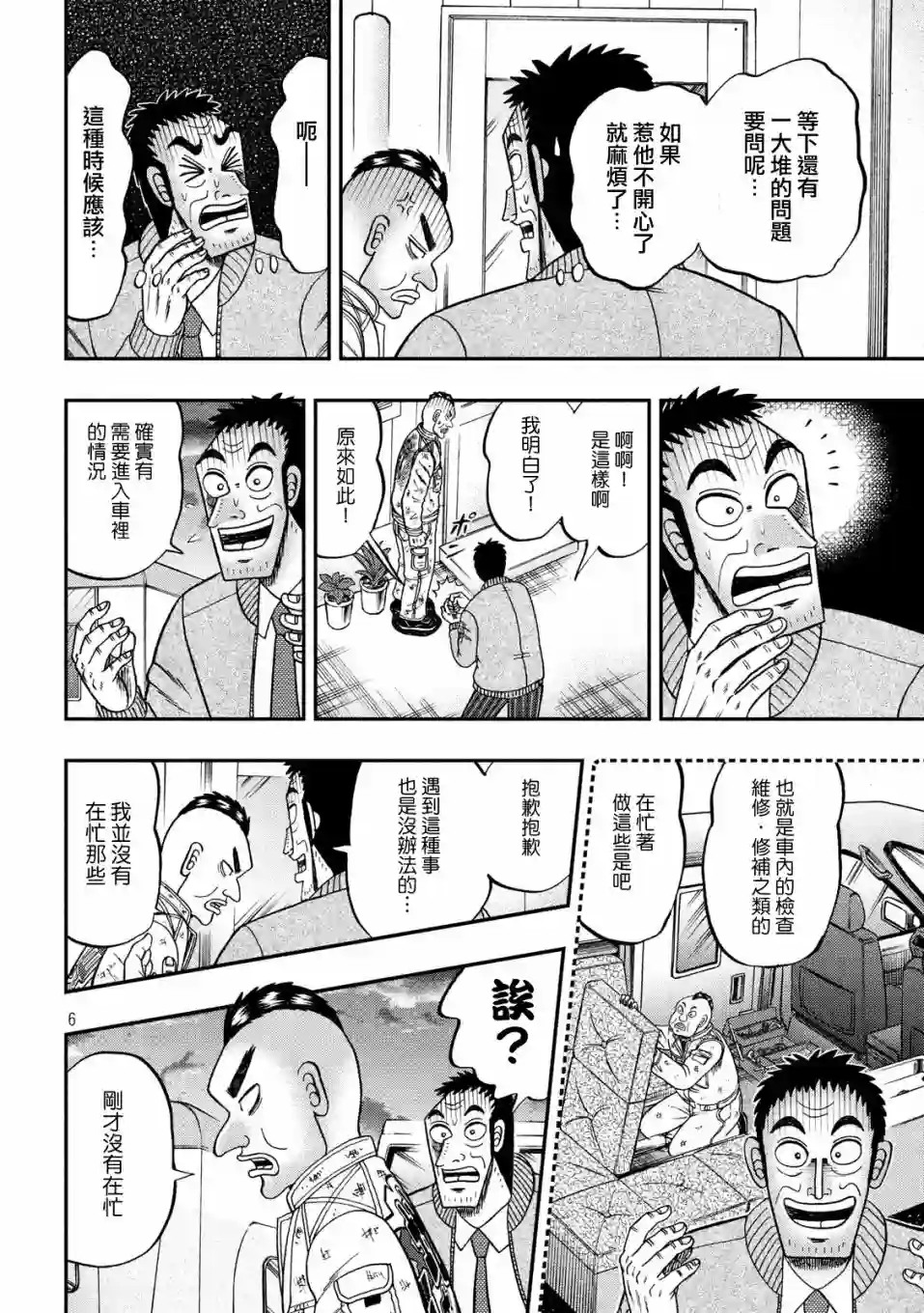 赌博堕天录-和也篇第341话