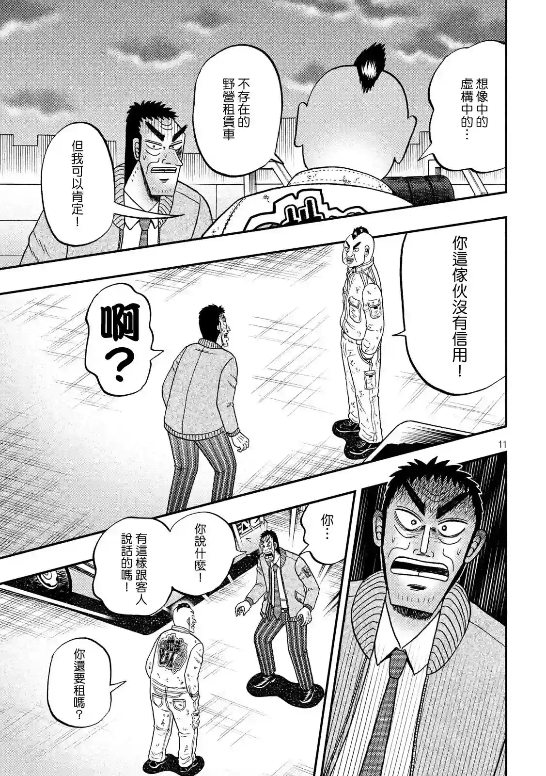 赌博堕天录-和也篇第342话