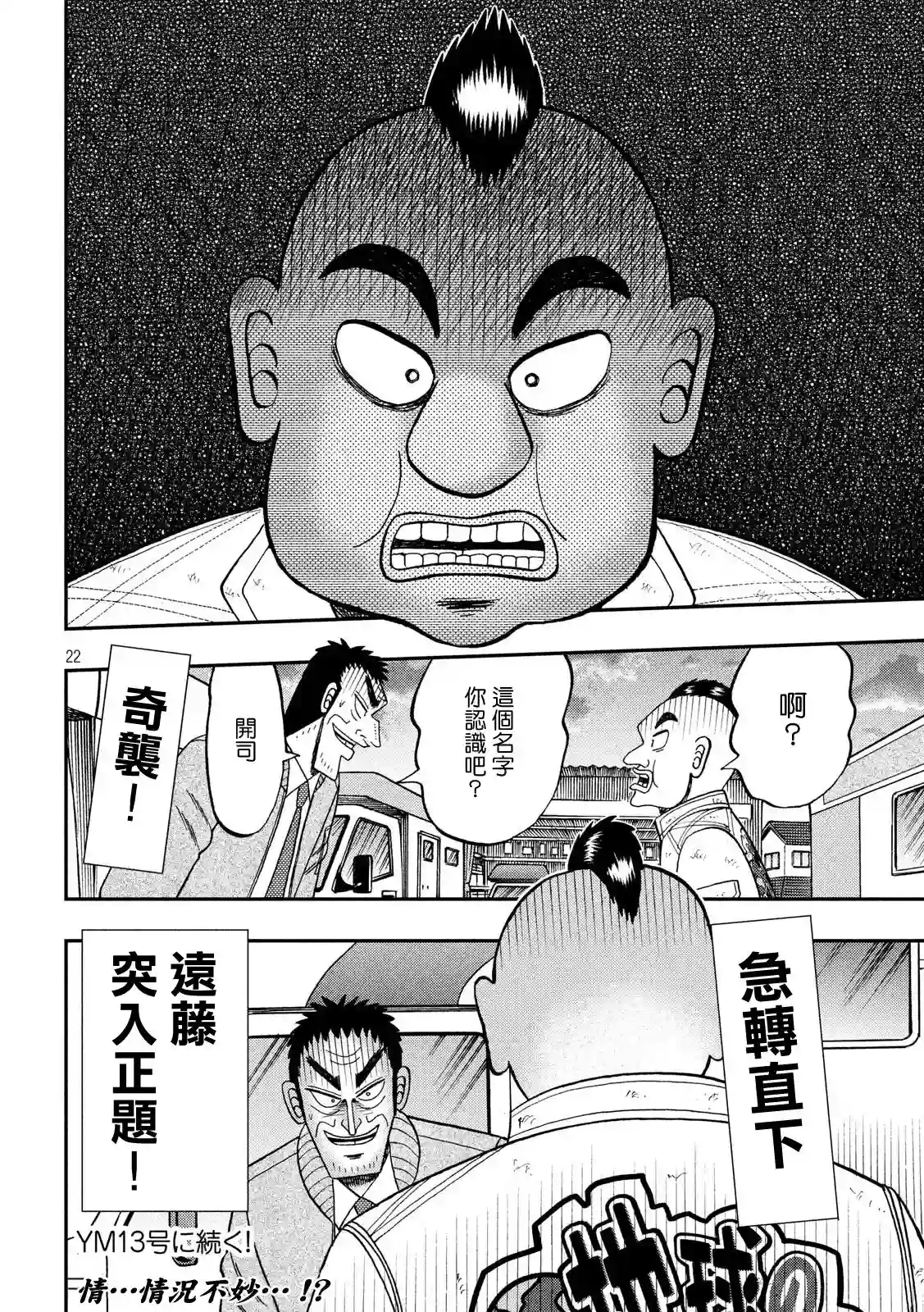 赌博堕天录-和也篇第342话