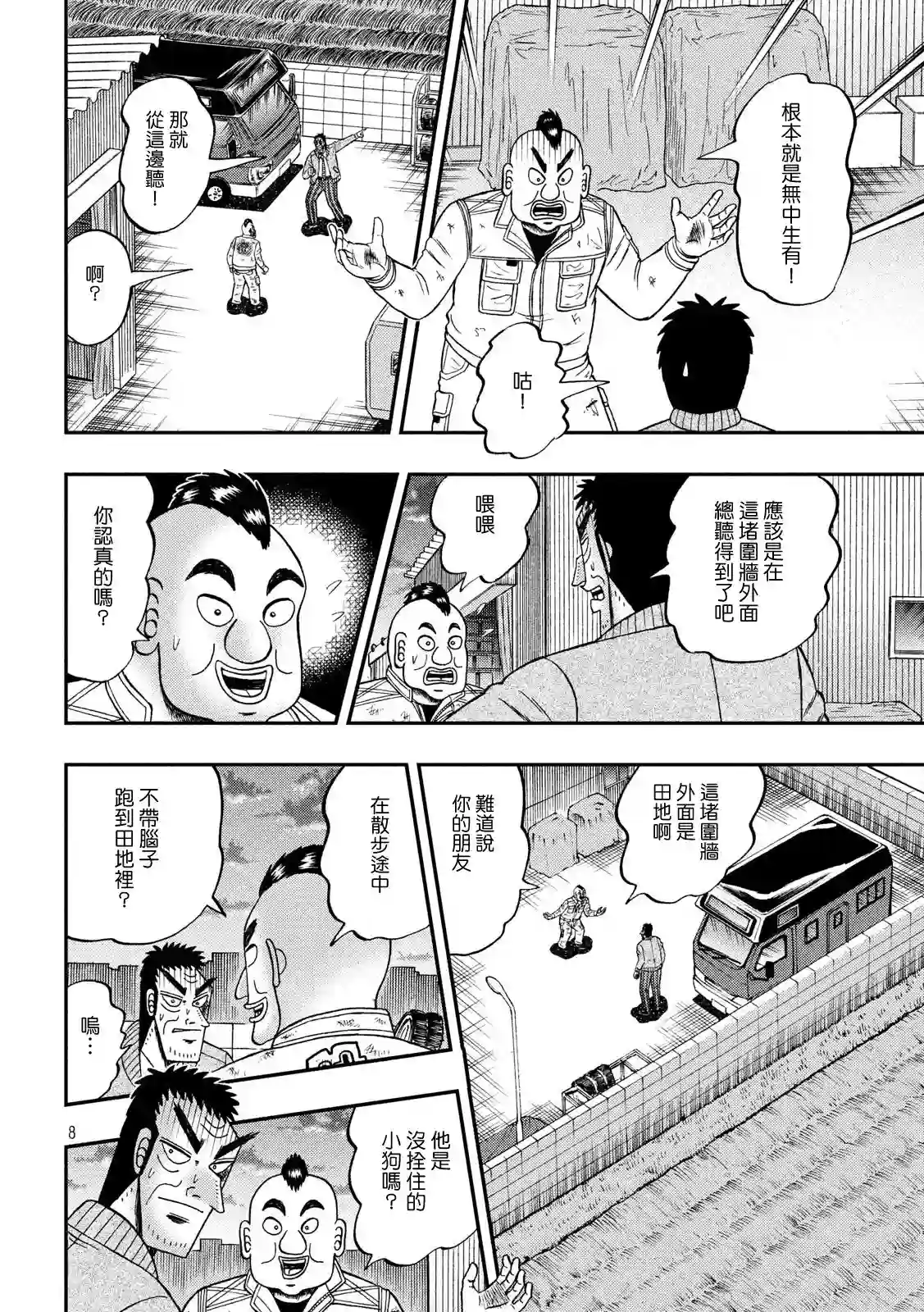 赌博堕天录-和也篇第342话