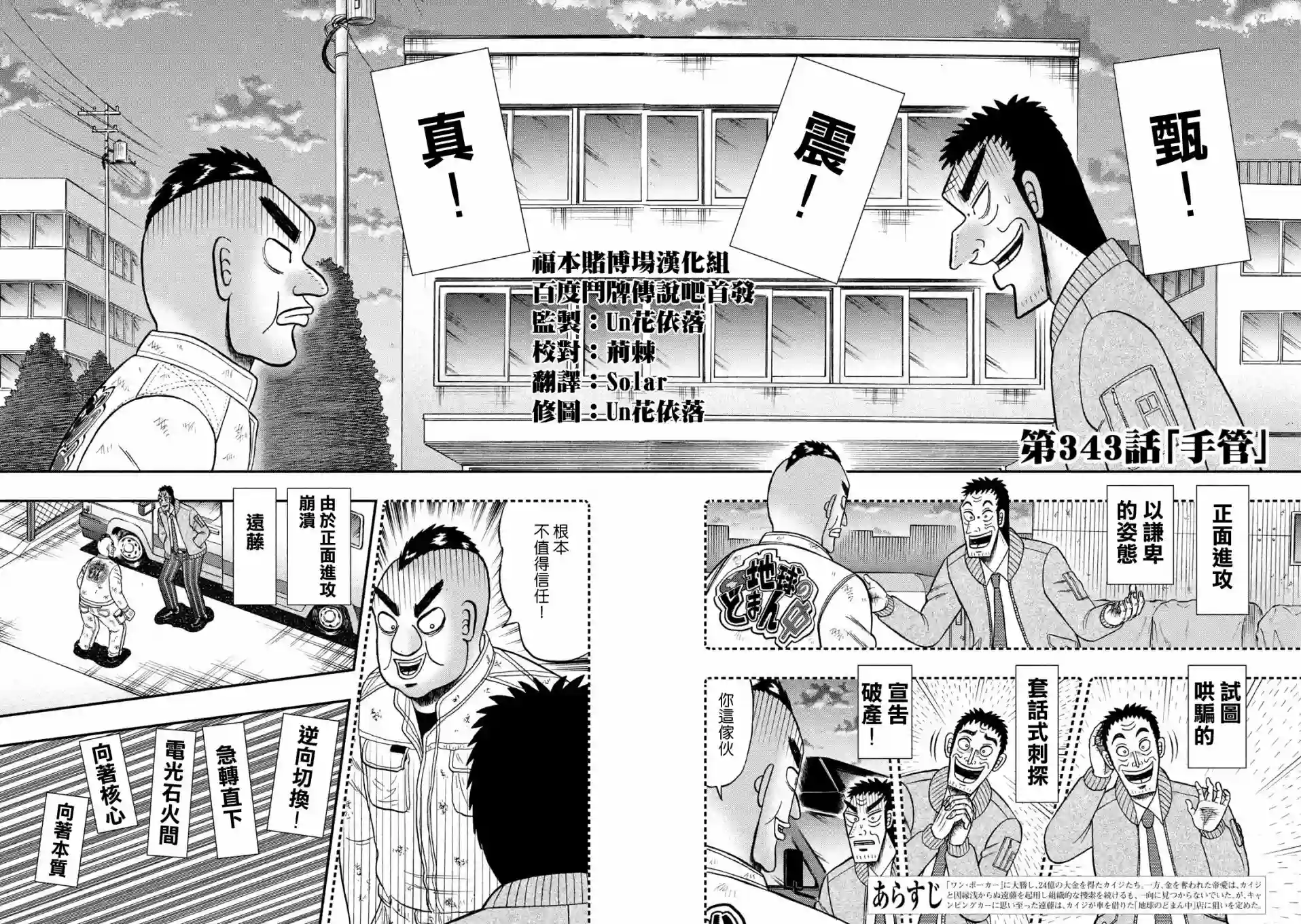 赌博堕天录-和也篇第343话