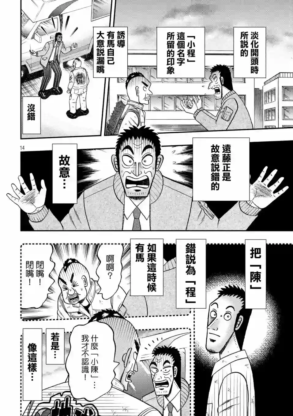 赌博堕天录-和也篇第343话