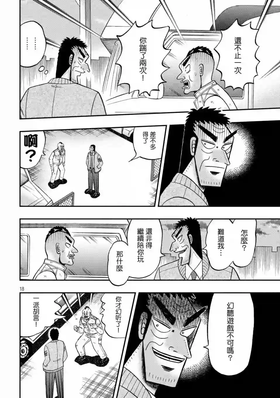 赌博堕天录-和也篇第343话