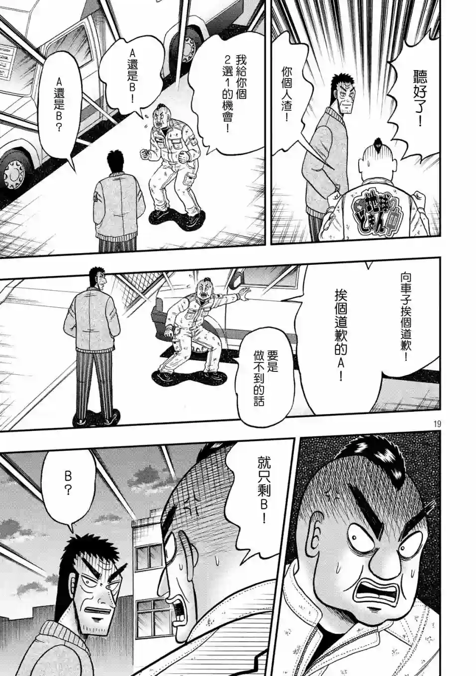 赌博堕天录-和也篇第343话