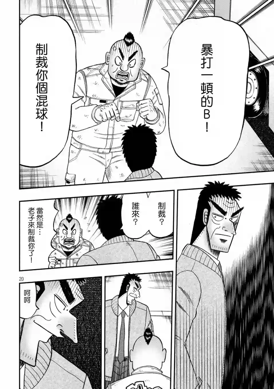 赌博堕天录-和也篇第343话