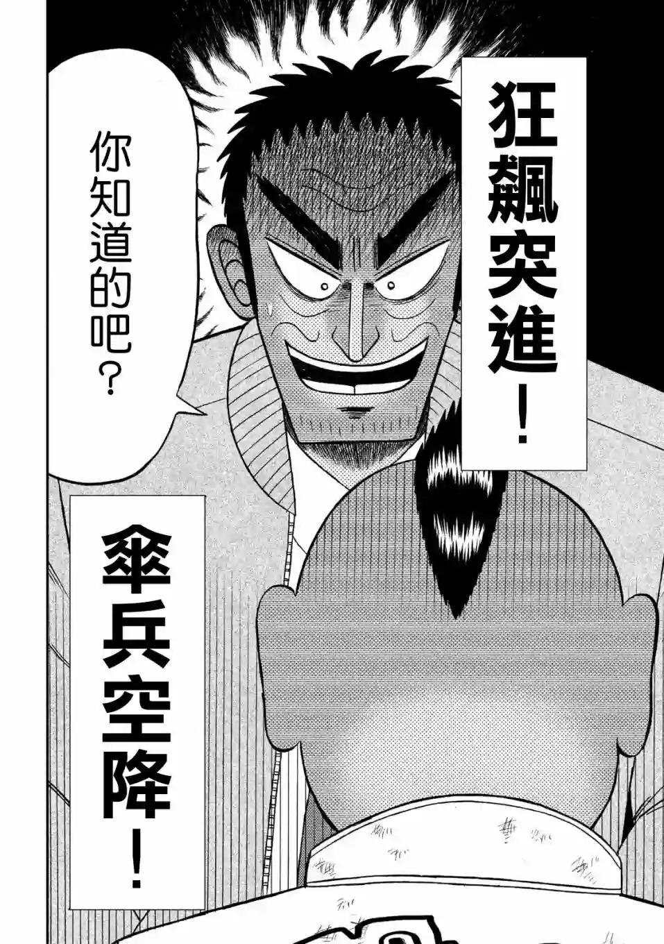 赌博堕天录-和也篇第343话