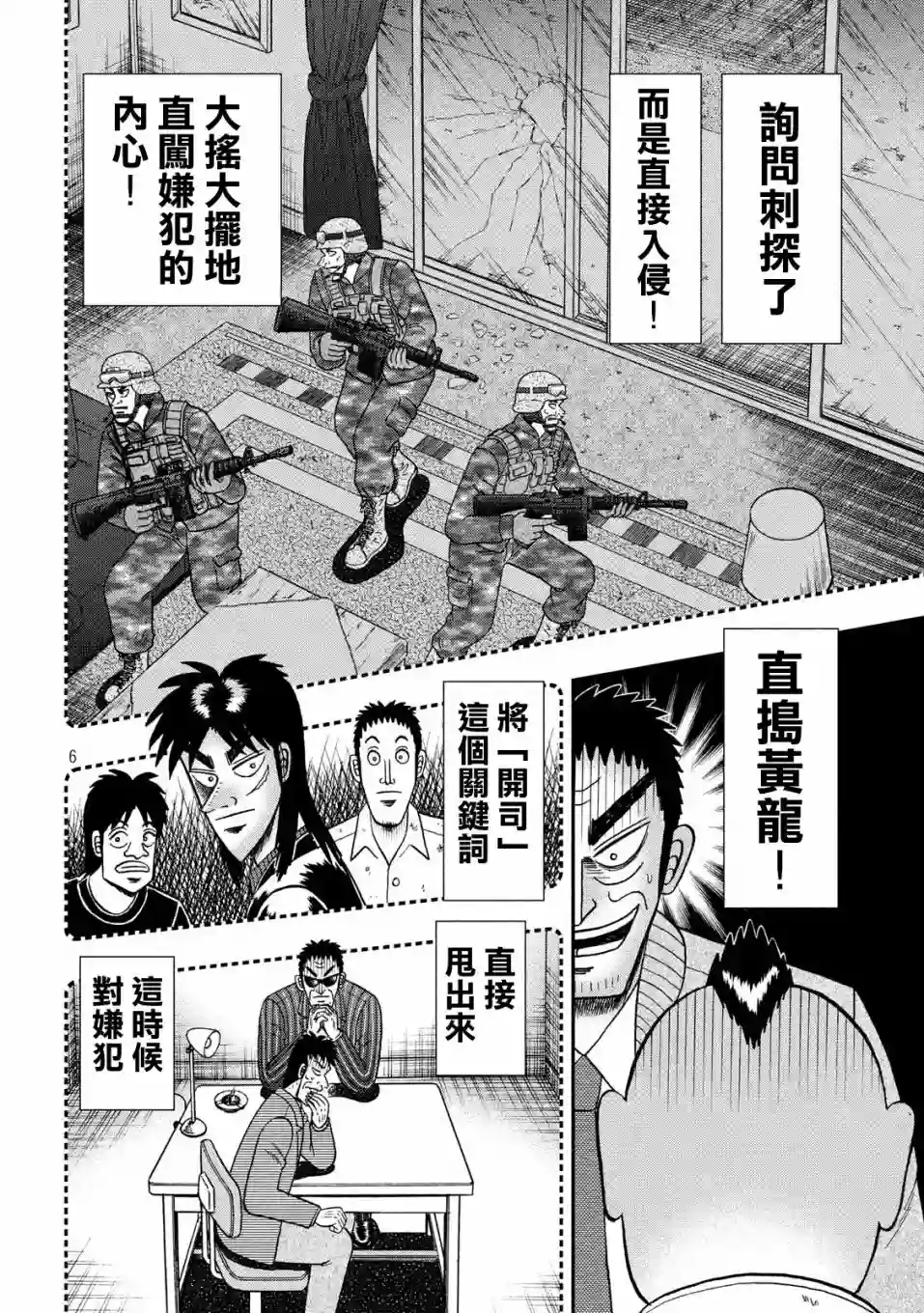 赌博堕天录-和也篇第343话