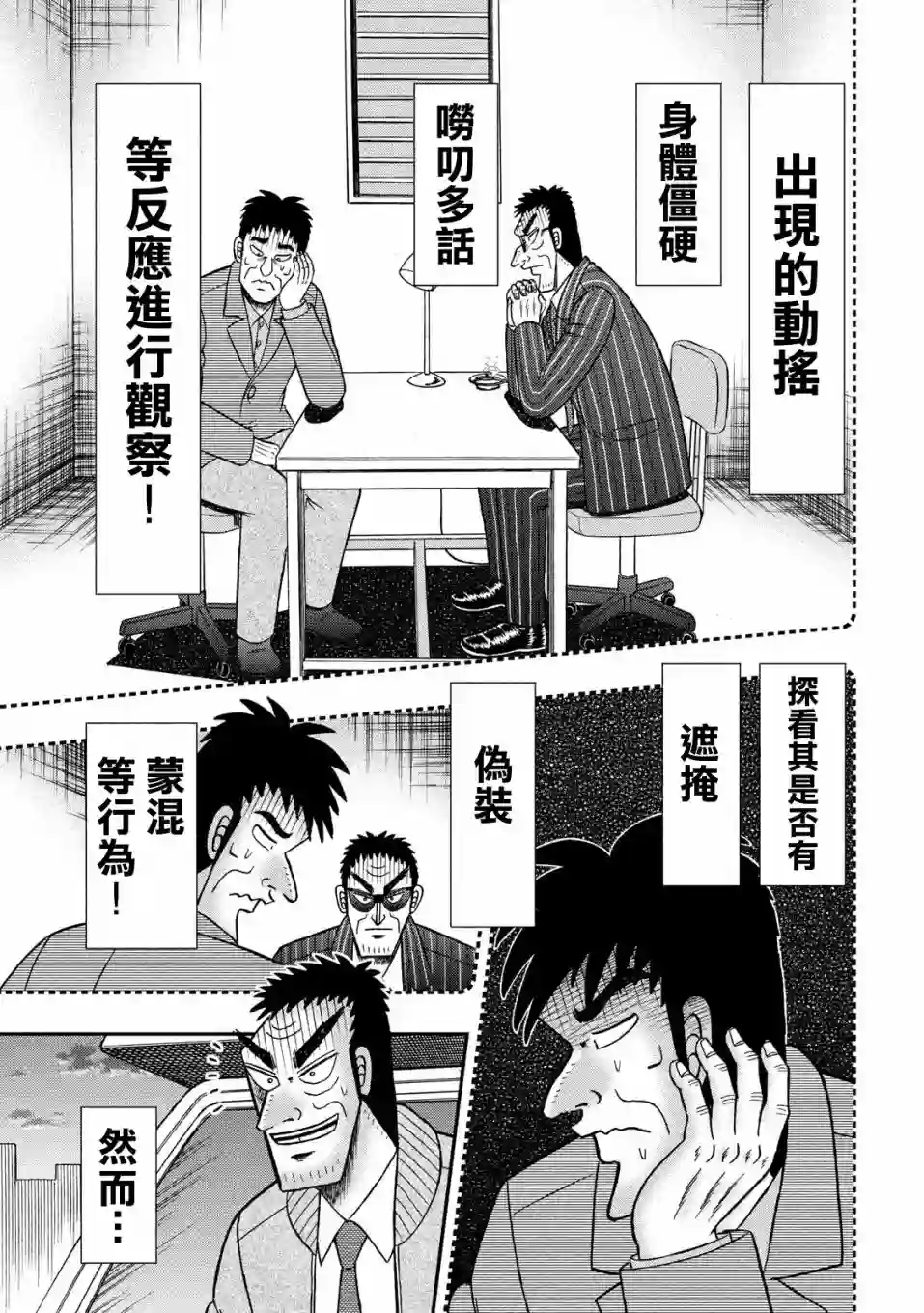 赌博堕天录-和也篇第343话