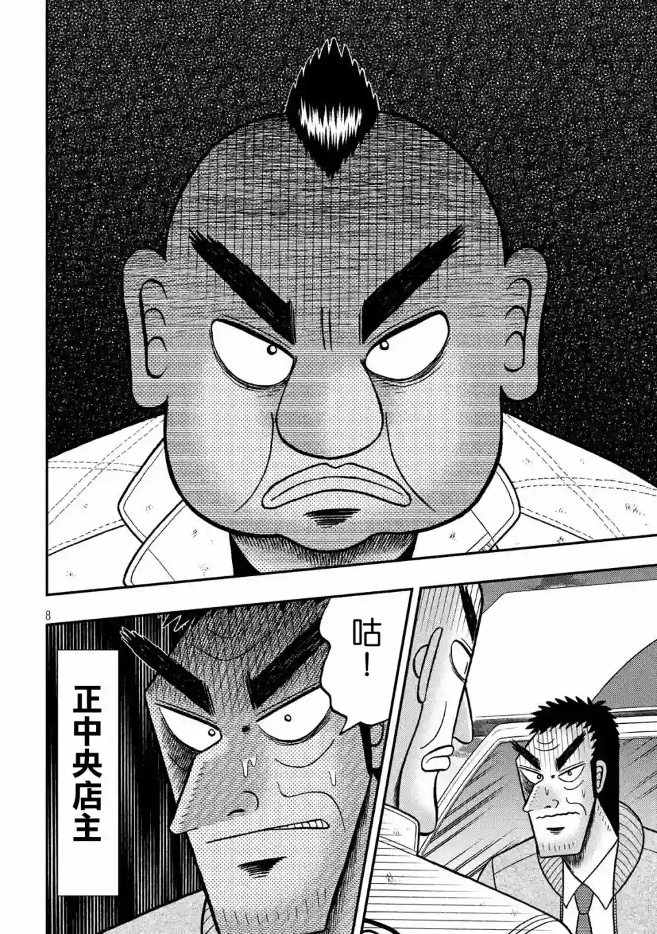 赌博堕天录-和也篇第343话