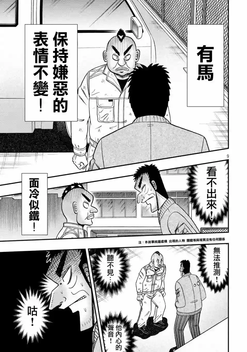 赌博堕天录-和也篇第343话