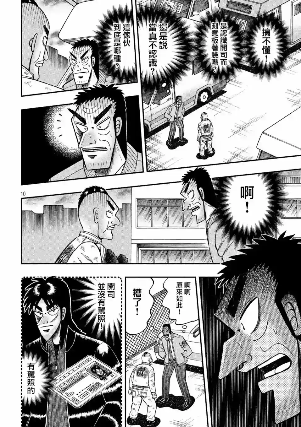 赌博堕天录-和也篇第343话