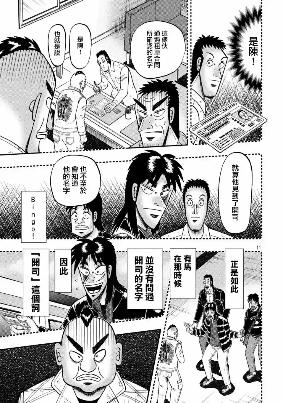 赌博堕天录-和也篇第343话