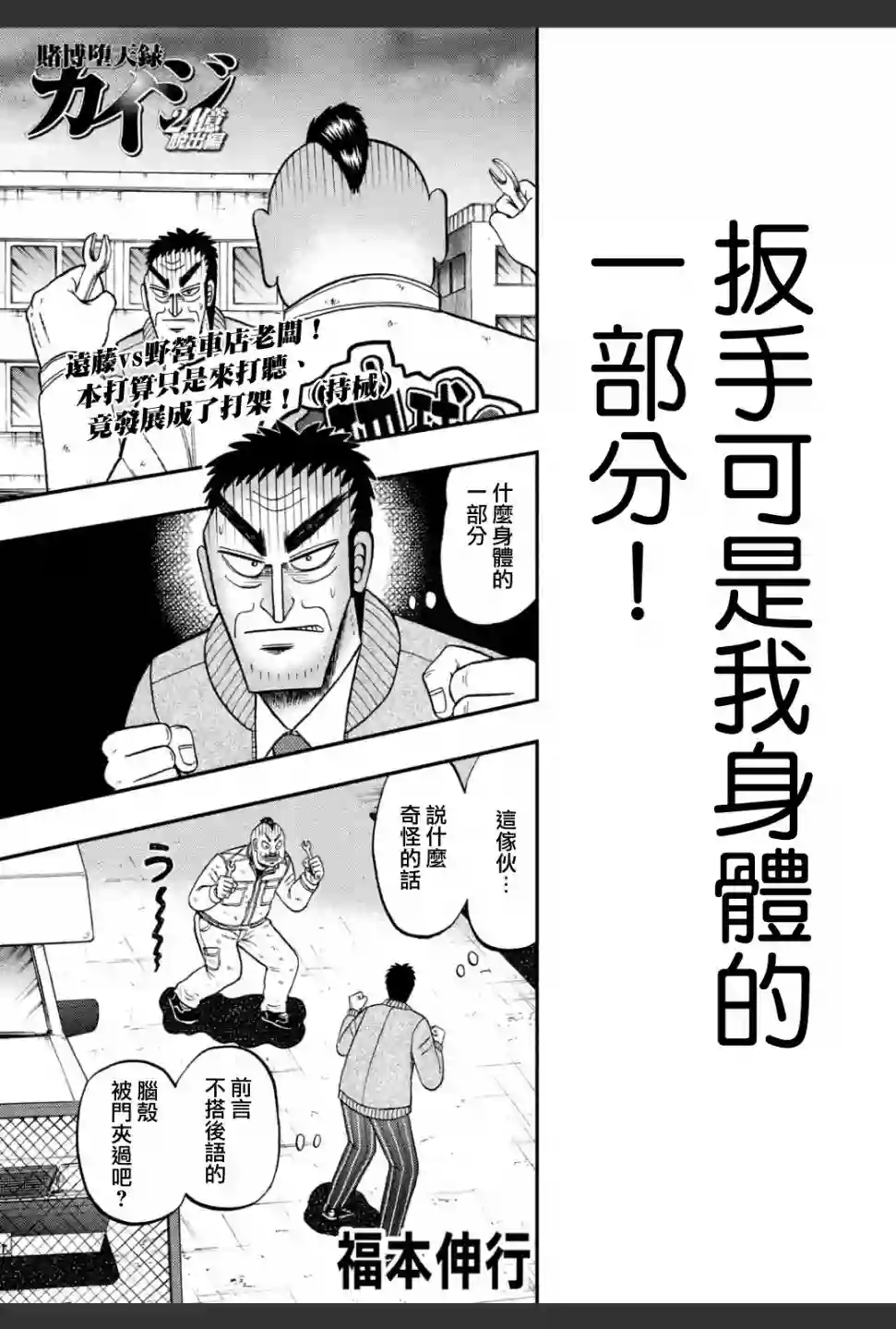 赌博堕天录-和也篇第344话