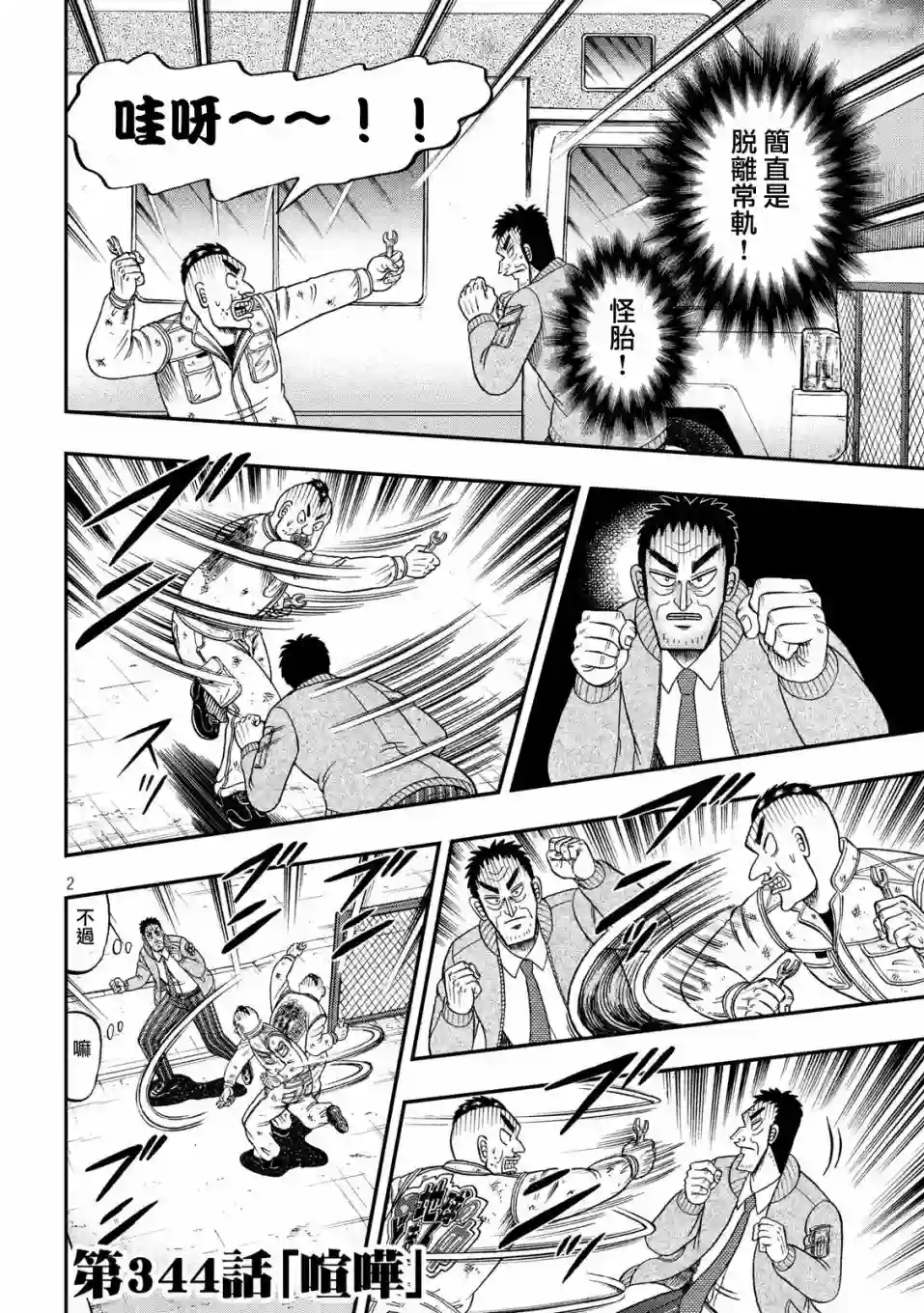 赌博堕天录-和也篇第344话