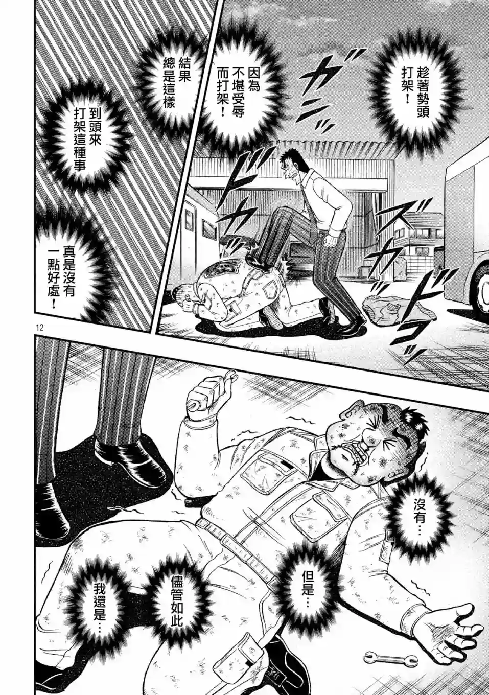 赌博堕天录-和也篇第344话