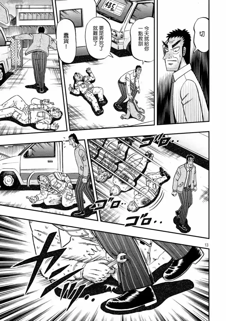 赌博堕天录-和也篇第344话