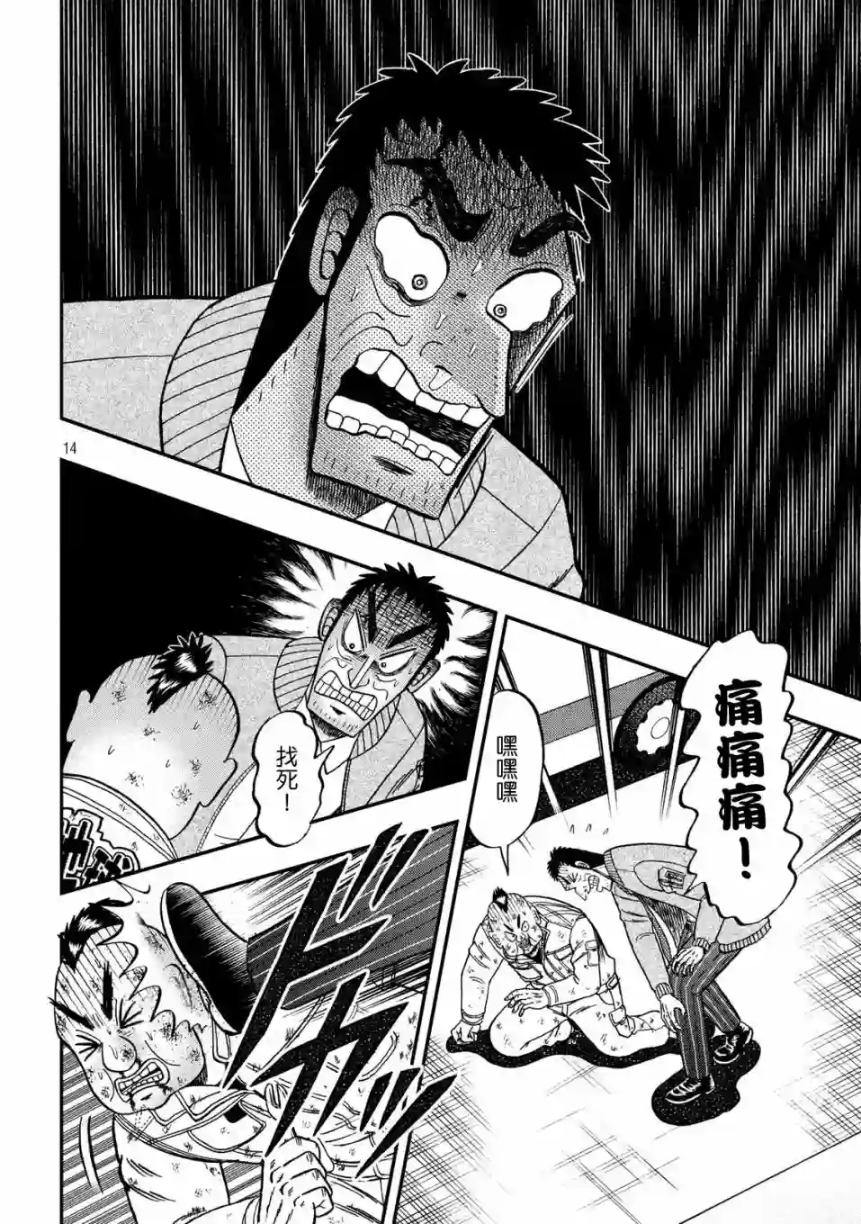 赌博堕天录-和也篇第344话